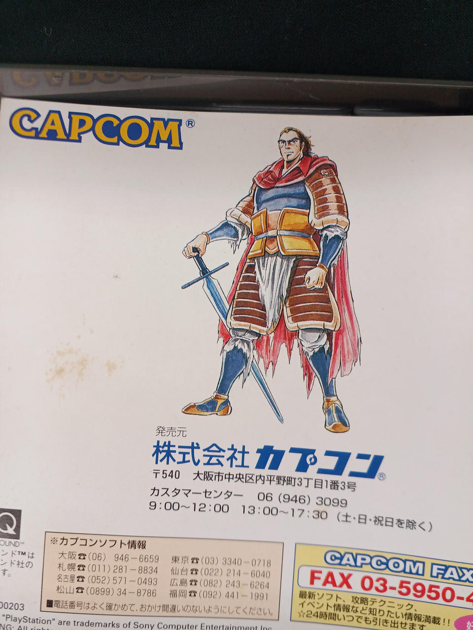 説明書シミあり