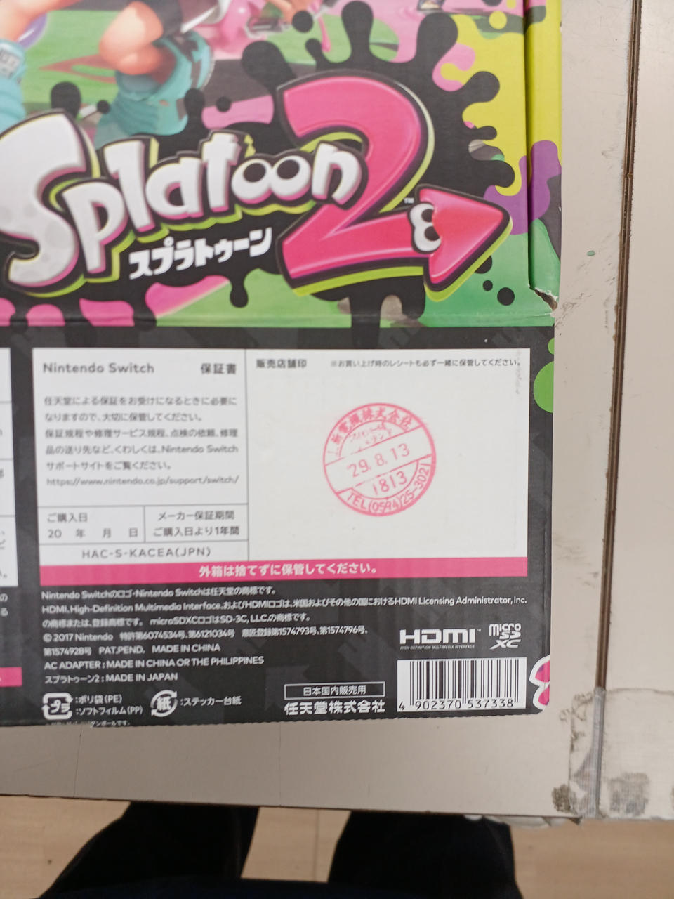 平成29年購入のスタンプあり