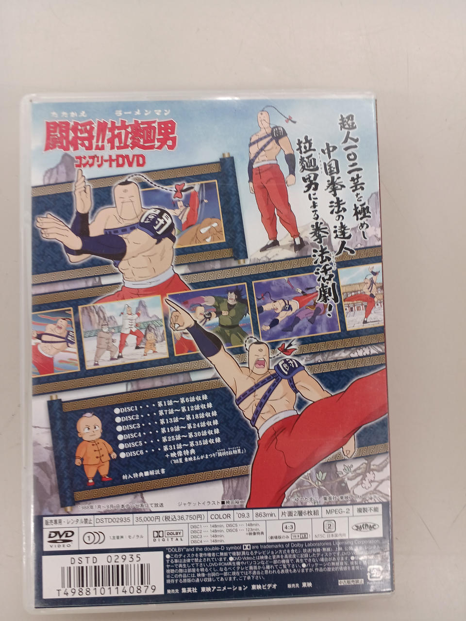 闘将!!拉麺男(たたかえラーメンマン) コンプリートDVD〈初回生産限定・6枚組 闘将!!拉麺男(たたかえラーメンマン) コンプリートDVD〈初回生産
