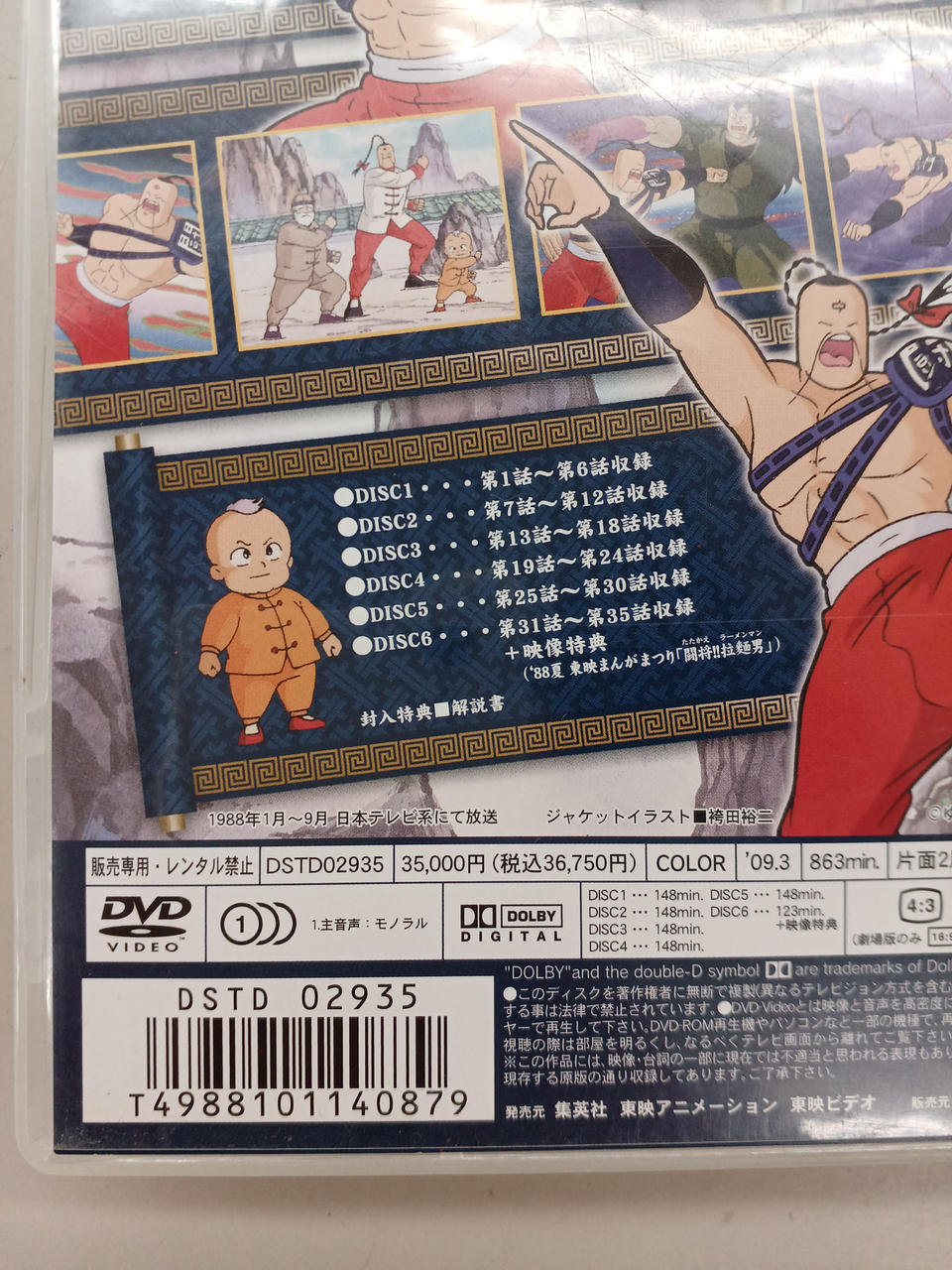 闘将!!拉麺男(たたかえラーメンマン) コンプリートDVD〈初回生産限定・6枚組 闘将!!拉麺男(たたかえラーメンマン) コンプリートDVD〈初回生産