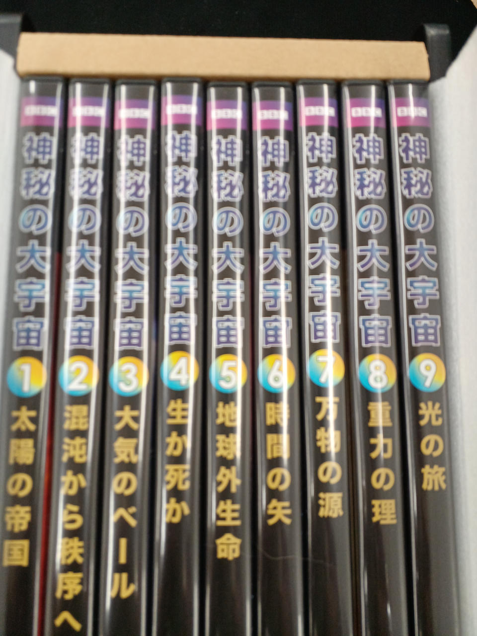 神秘な大宇宙全1〜9巻BBC 新品未開封 鑑賞ガイド、ケース