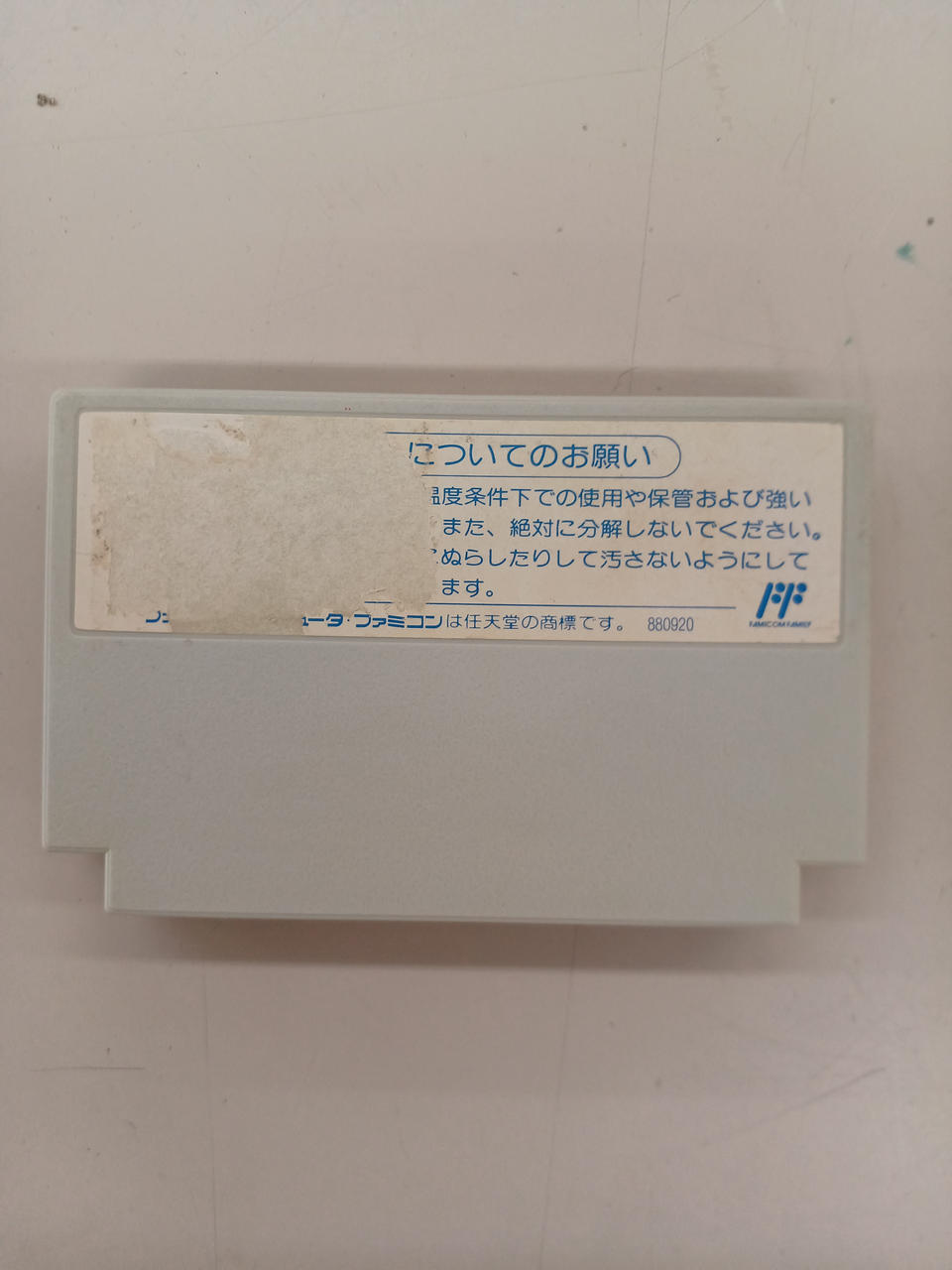 名前を消したと思われる剥がれあり