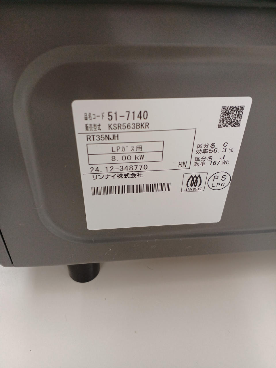 2024年製 美品です