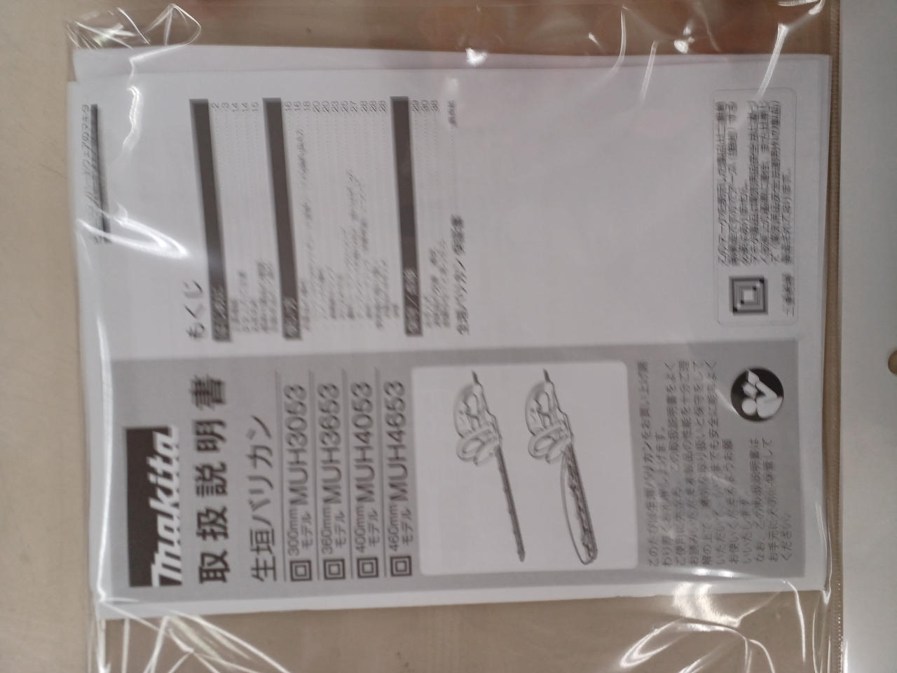 説明書付きで安心です