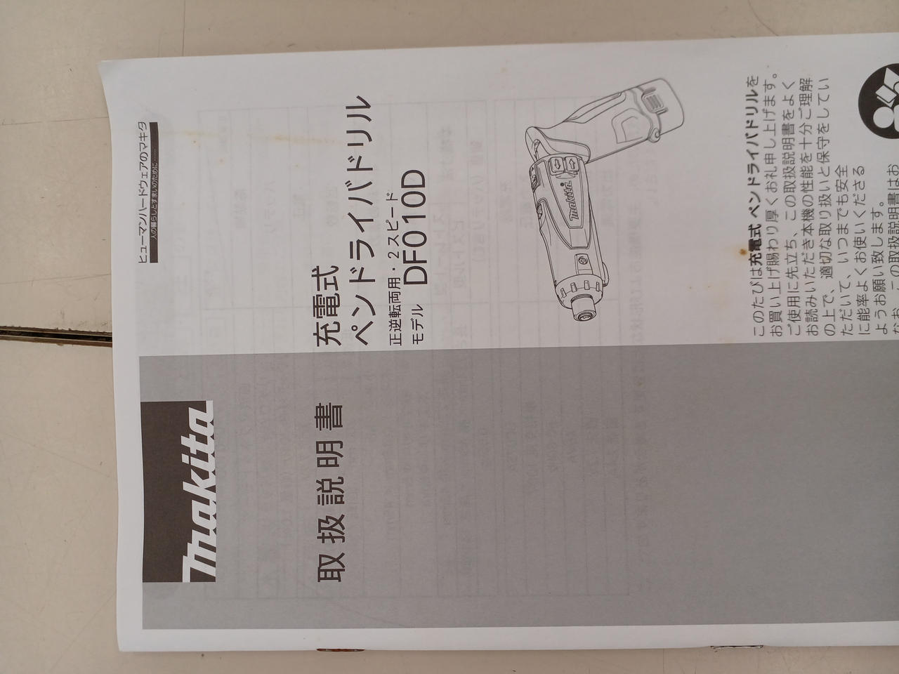 説明書 シミがあります