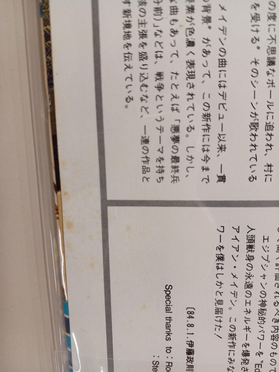 ライナーにシミがあります