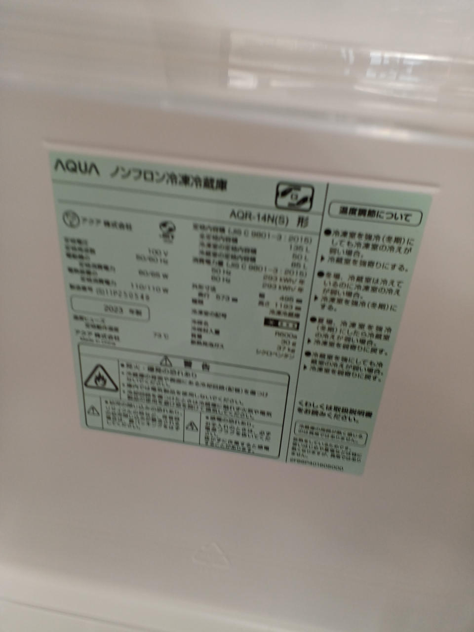AQUA|23年製 135リットル冷蔵庫|【ハードオフ公式通販】オフモール