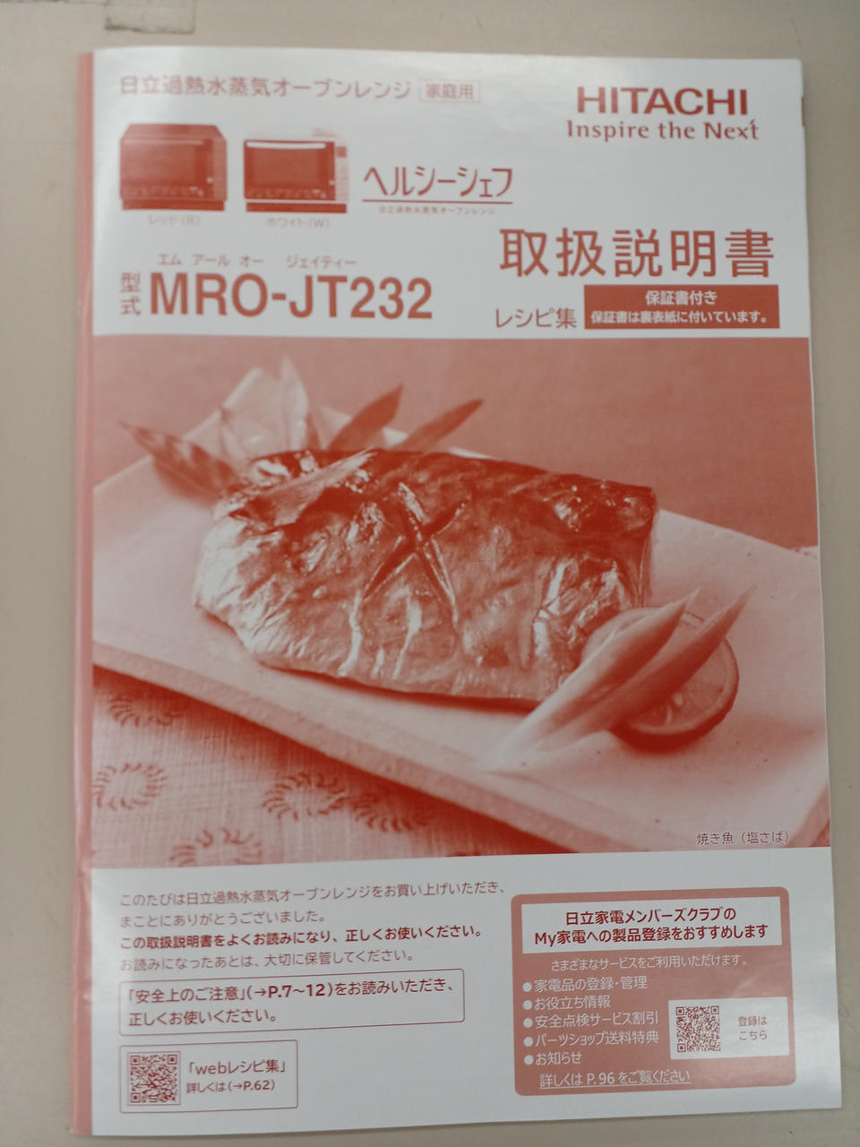 説明書兼レシピ付き