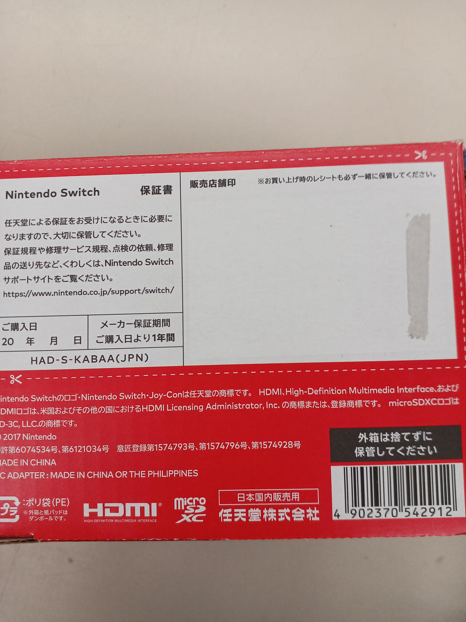 箱にセロテープ跡があります