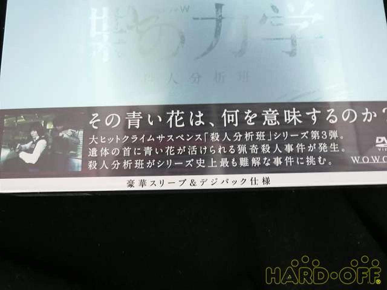 Wowow 未開封 連続ドラマ 蝶の力学 殺人分析班 Hardoffオフモール Wowow 未開封 連続ドラマ 蝶の力学 殺人分析班 Hardoffオフモール