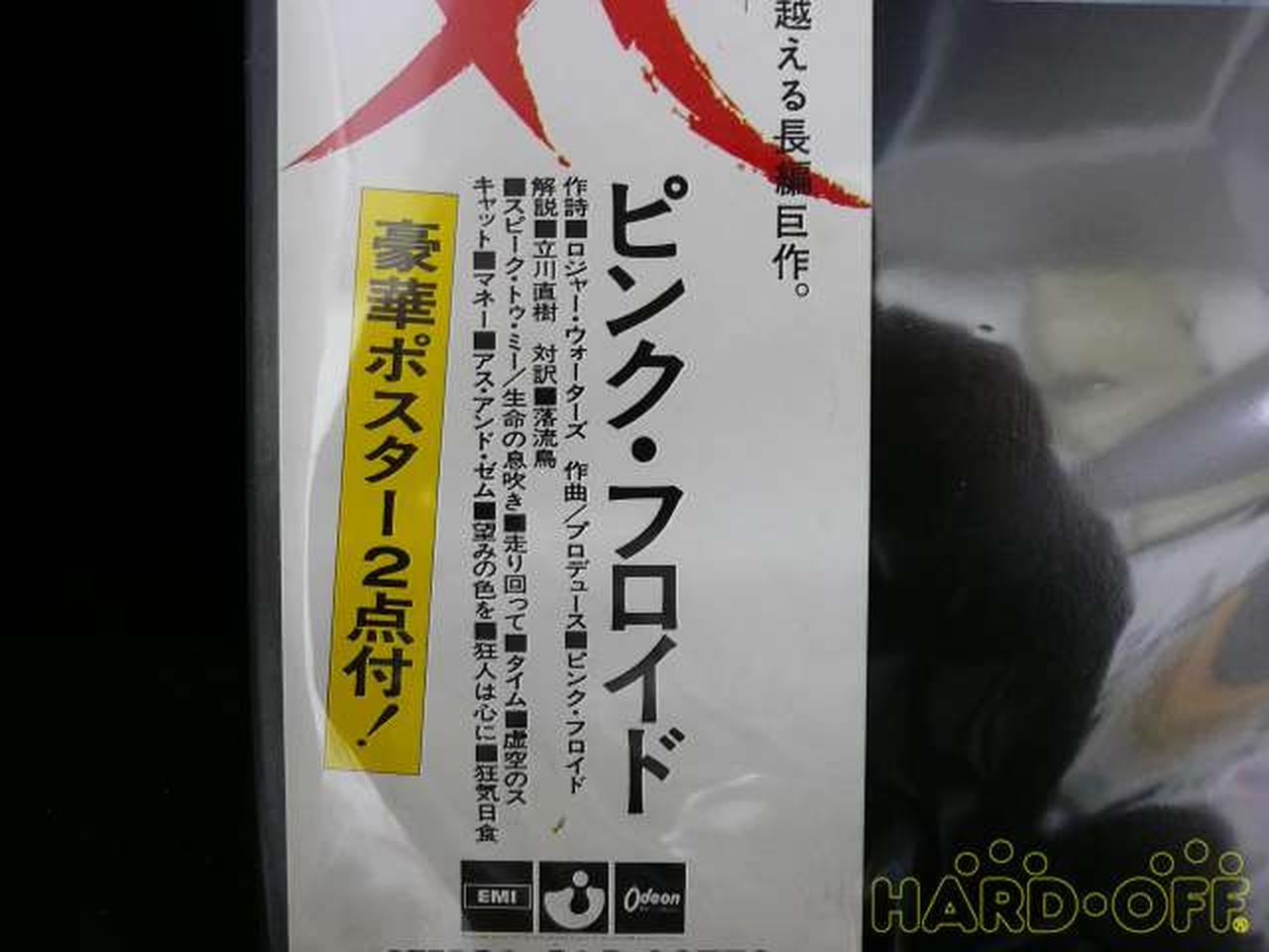 ｅｍｉ ｏｄｅｏｎ ピンク フロイド 狂気 Hardoffオフモール