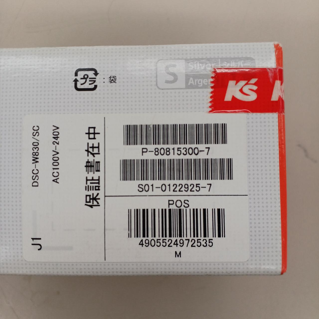 箱にシールあり