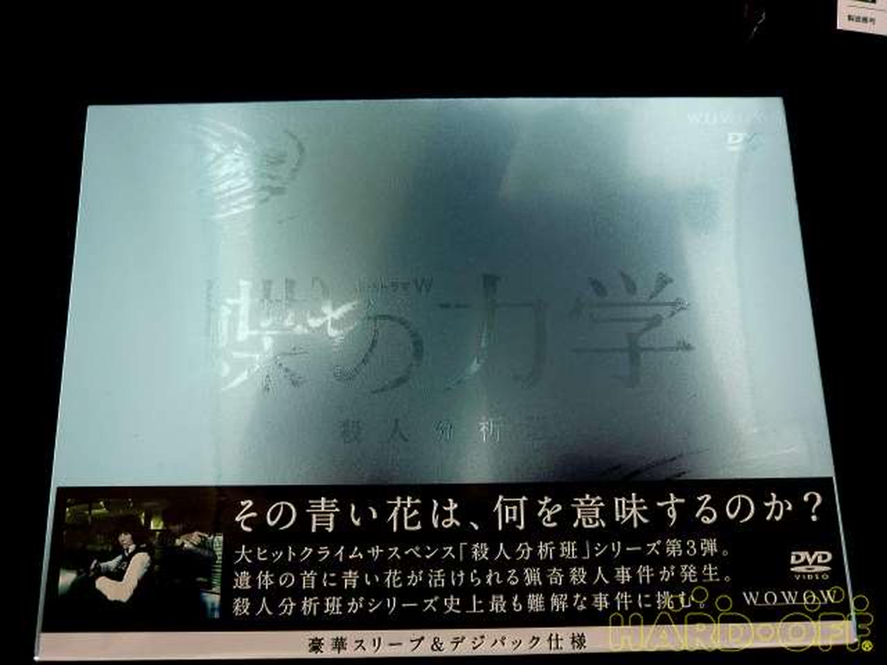 Wowow 未開封 連続ドラマ 蝶の力学 殺人分析班 Hardoffオフモール Wowow 未開封 連続ドラマ 蝶の力学 殺人分析班 Hardoffオフモール