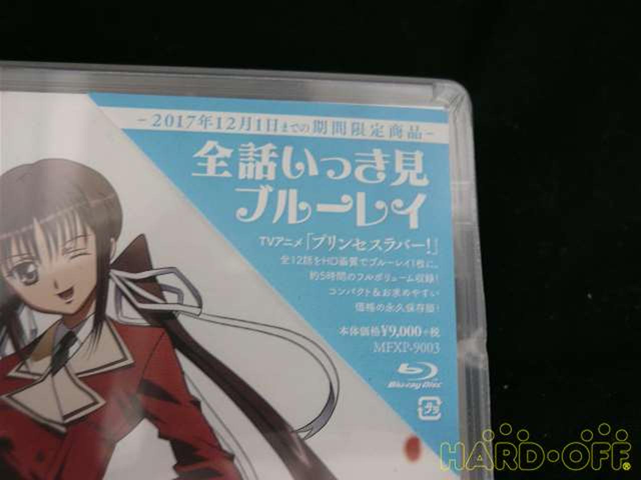 フロンティアワークス 未開封 ブルーレイ プリンセスラバー 全話いっき見ブルーレイ Hardoffオフモール