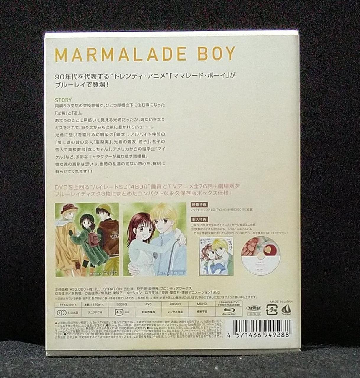 フロンティアワークス|ママレード・ボーイ メモリアルBD-BOX|HARDOFF