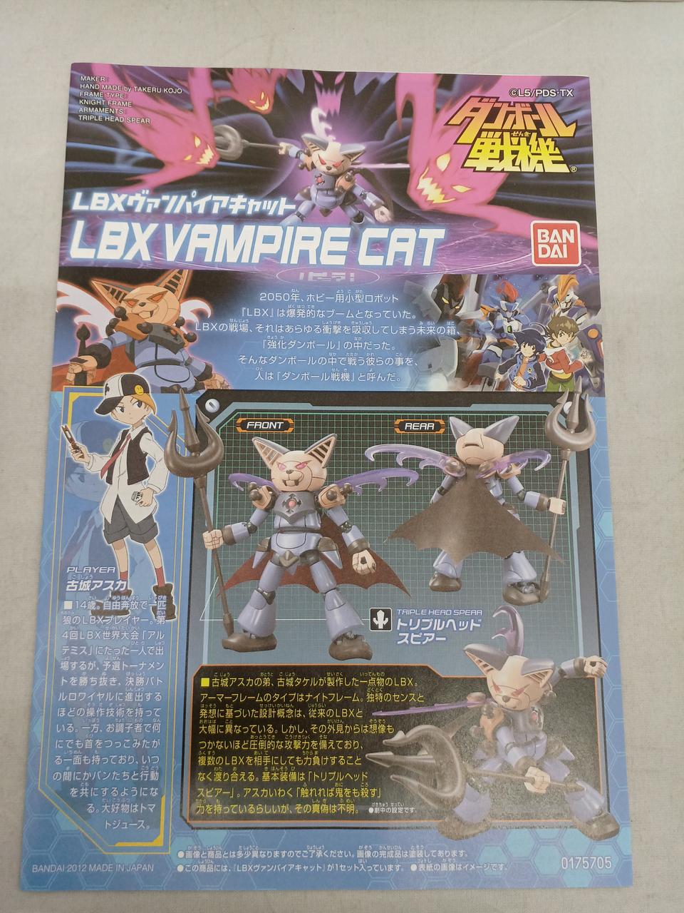 BANDAI|LBXヴァンパイアキャット|HARDOFFオフモール（オフモ