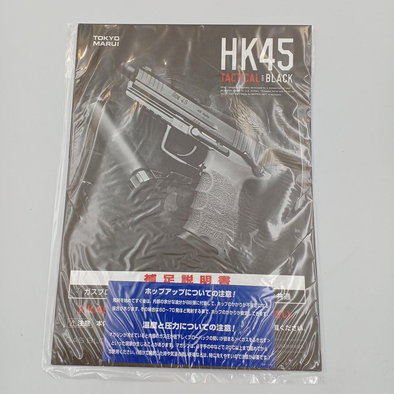 マルイ|HK45 TACTICAL BLACK|HARDOFFオフモール（オフモ