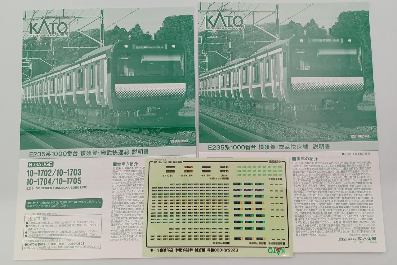 KATO|E235系1000番台 横須賀・総武快速線 4両|HARDOFFオフモール
