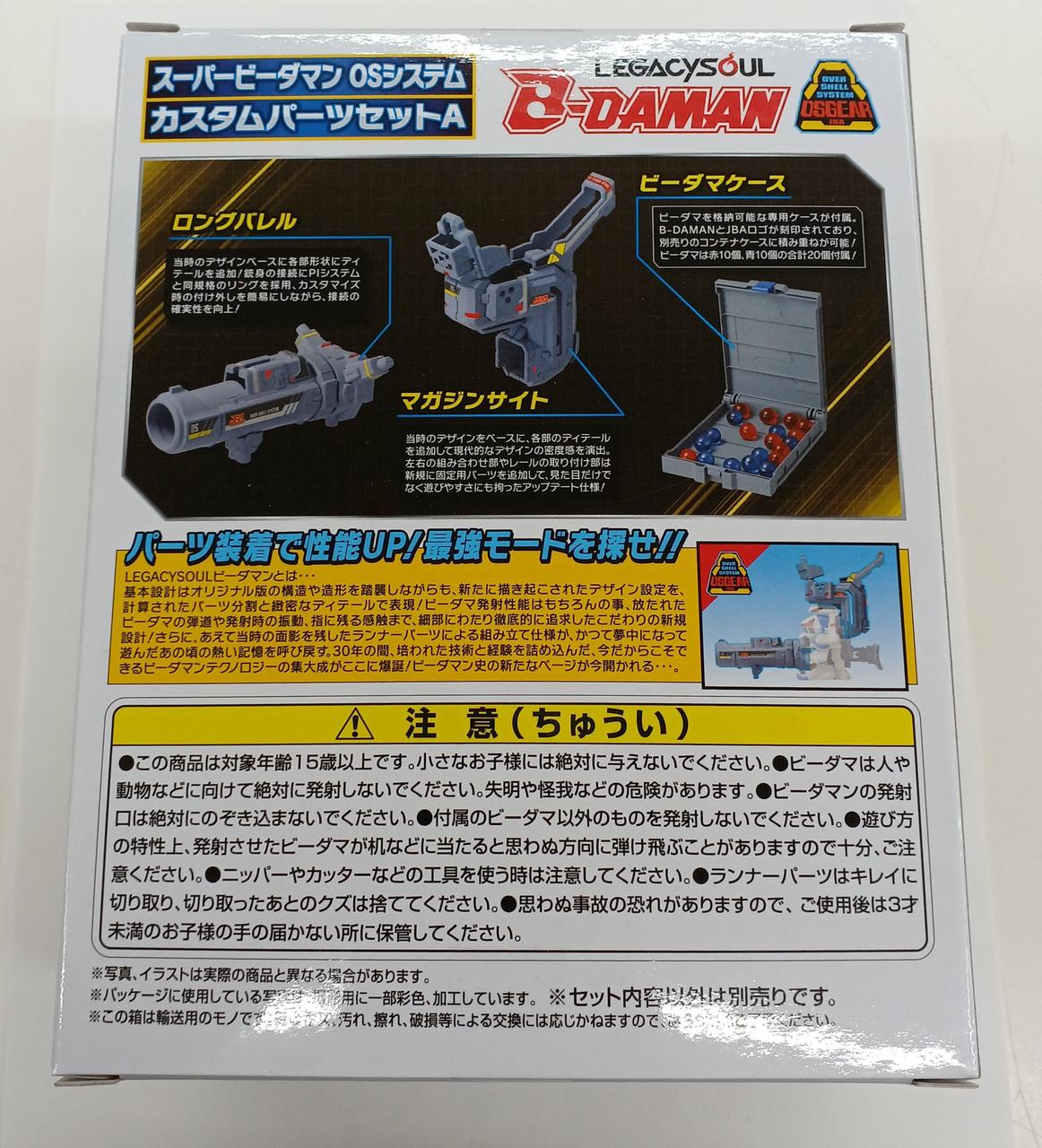 ビーダマン 本体 パーツまとめ売り TAKARA TOMY|カスタムパーツセットA 「ビーダマン」|【ハードオフ公式