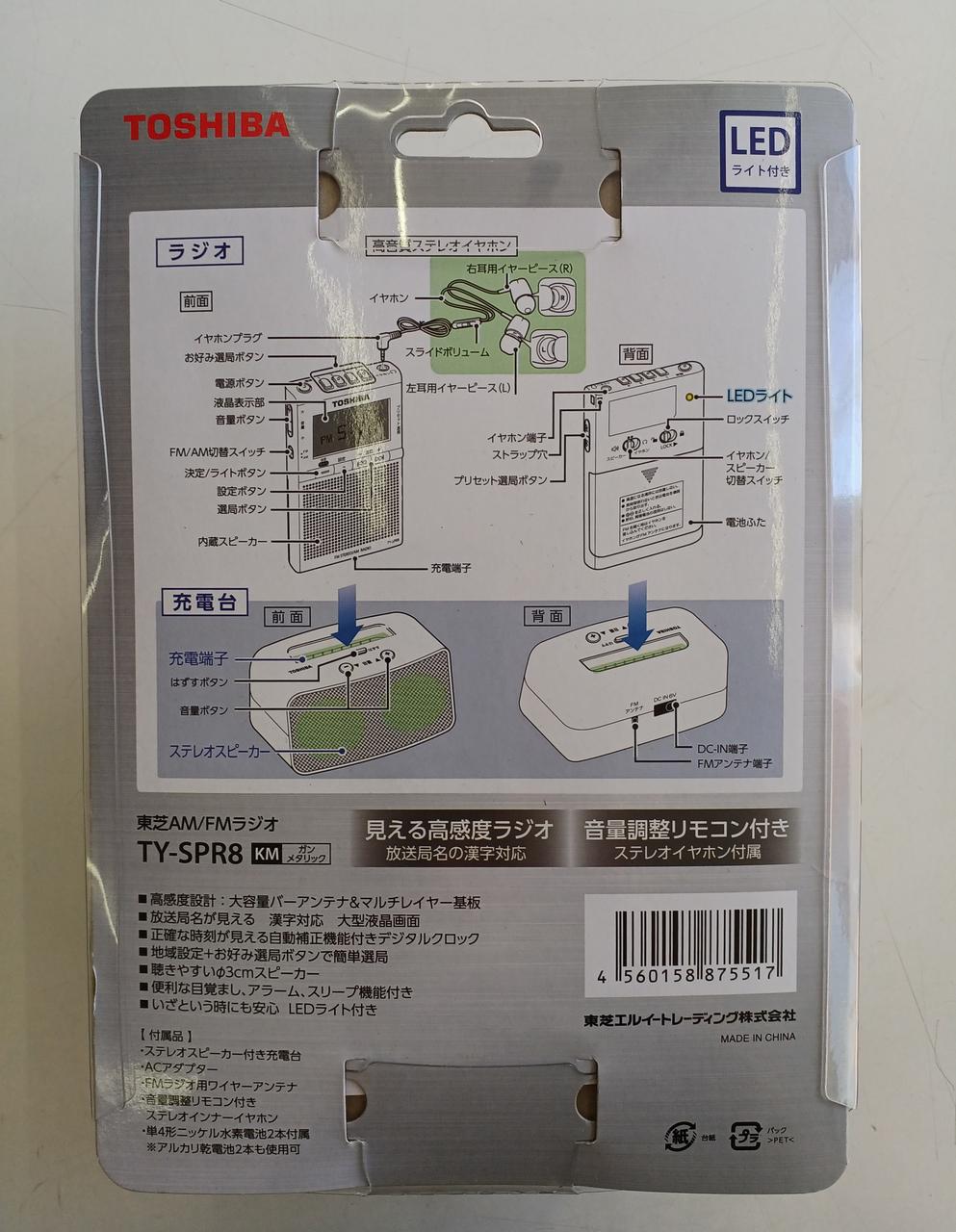 TOSHIBA|東芝AM/FMラジオ ※開封品|HARDOFFオフモール（オフモ