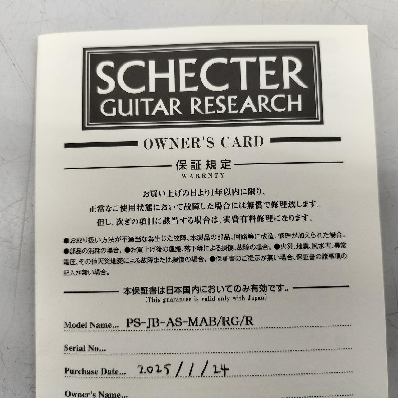 ご購入は2025年1月25日です。