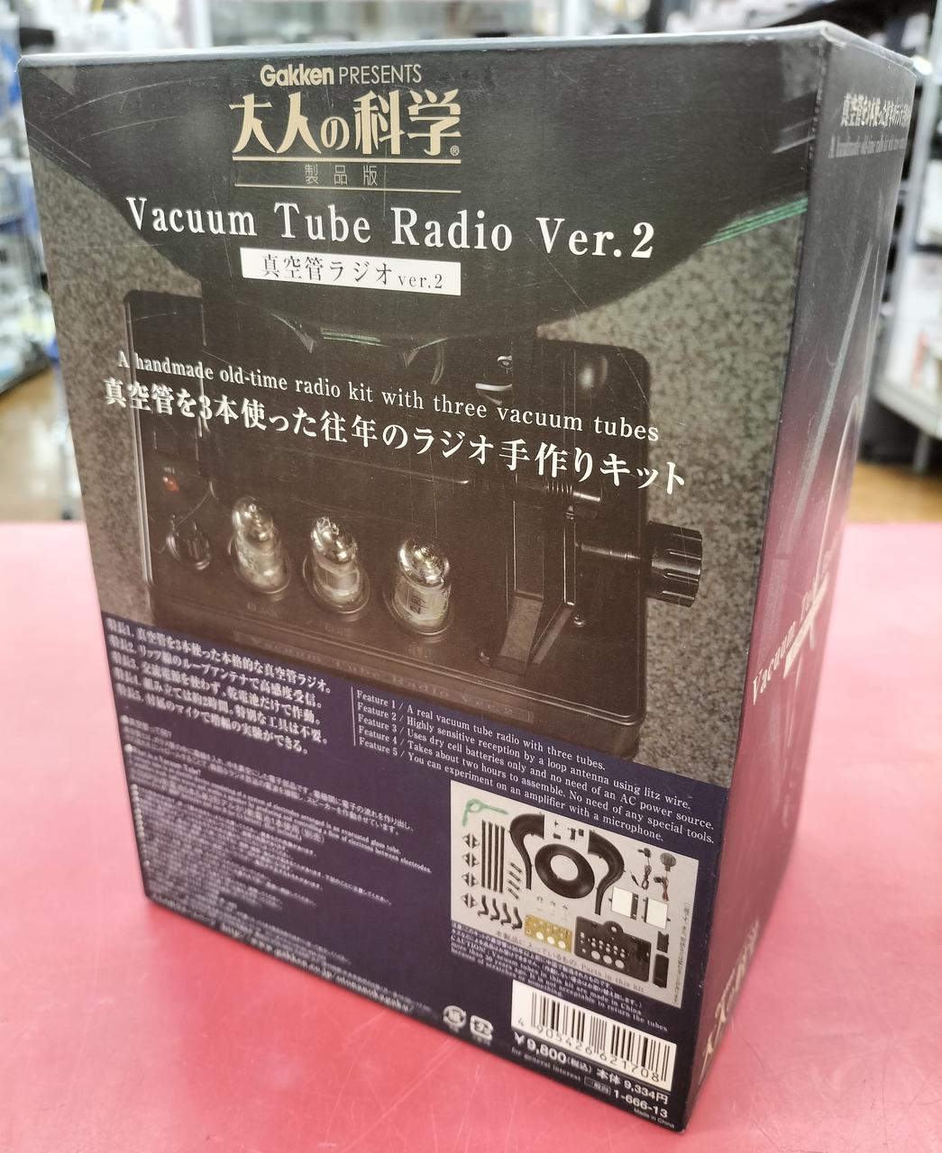 GAKKEN|真空管ラジオ|HARDOFFオフモール（オフモ）|2010830000029016