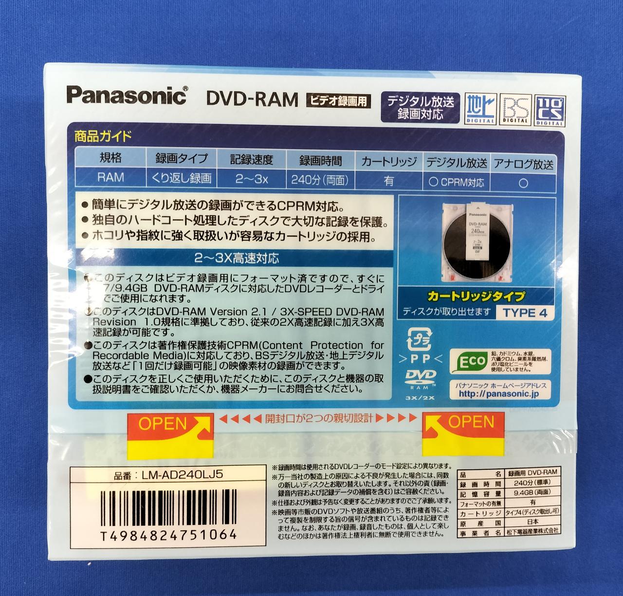 パナソニック(PANASONIC)|DVD-RAM 240 5PACK|【ハードオフ公式通販