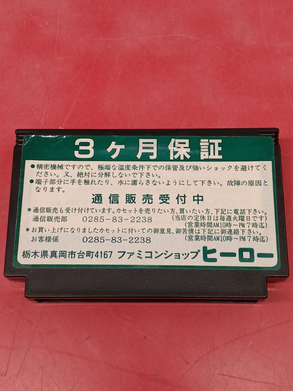 KONAMI|ファミコンソフト|【ハードオフ公式通販】オフモール