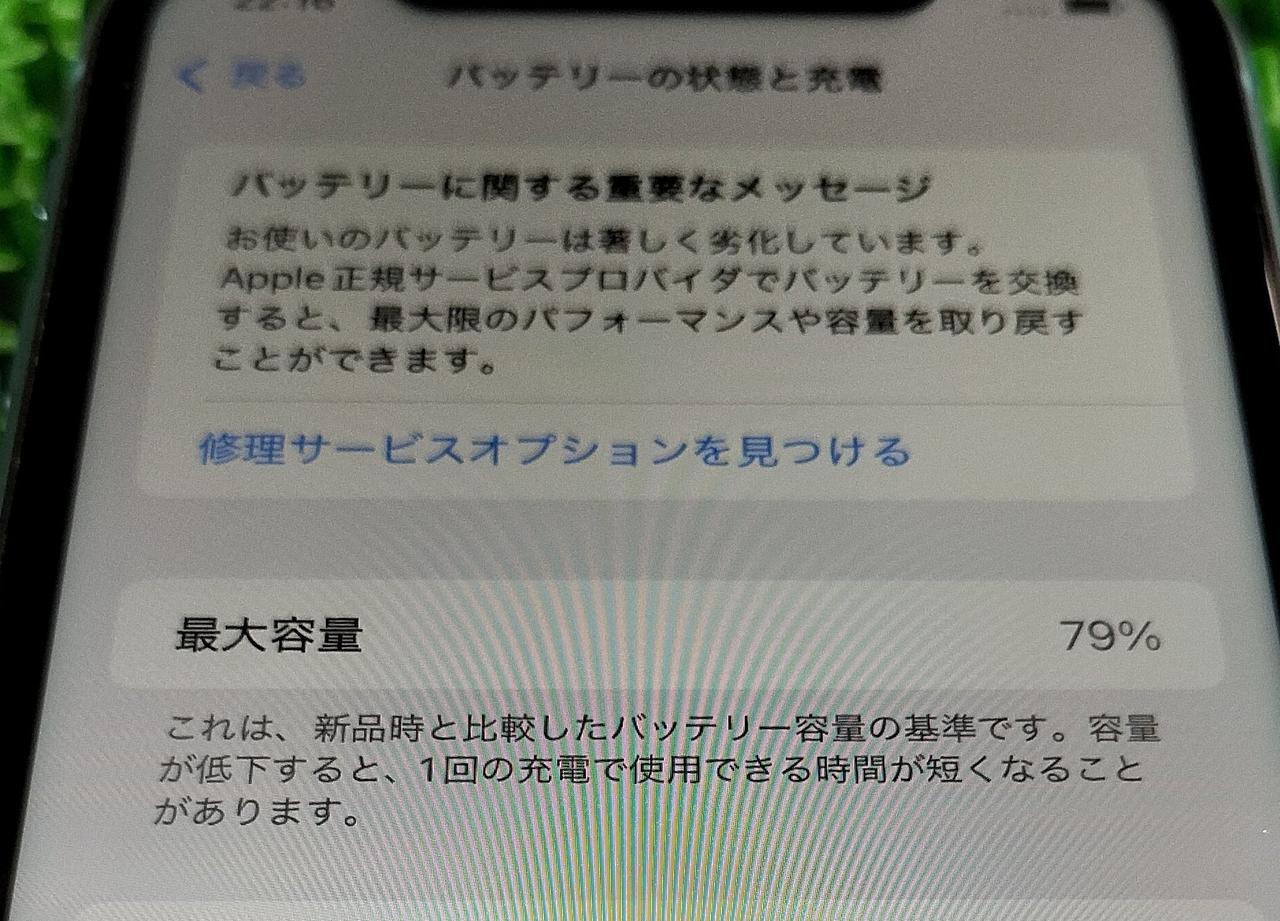 バッテリー性能80%未満です