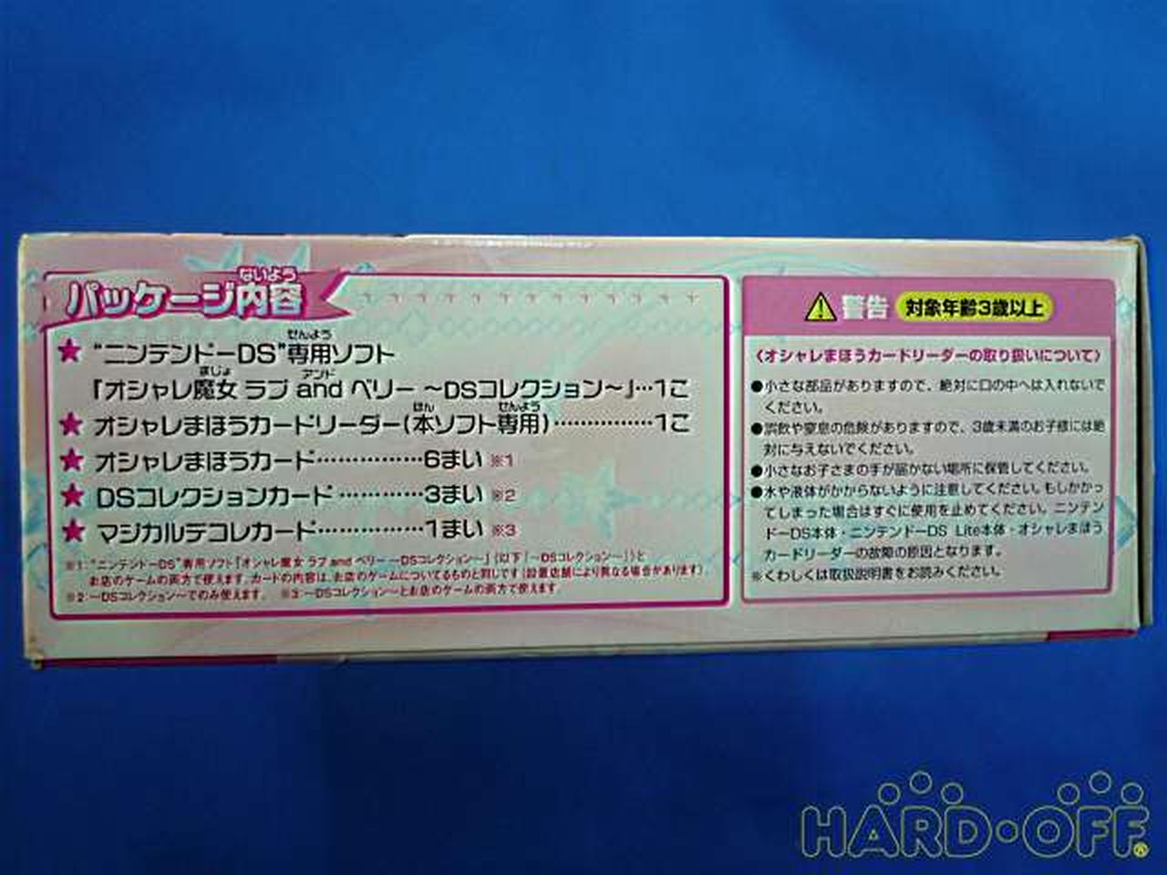 セガ カードとリーダー付 オシャレ魔女 ラブａｎｄベリー ｄｓコレクション Hardoffオフモール