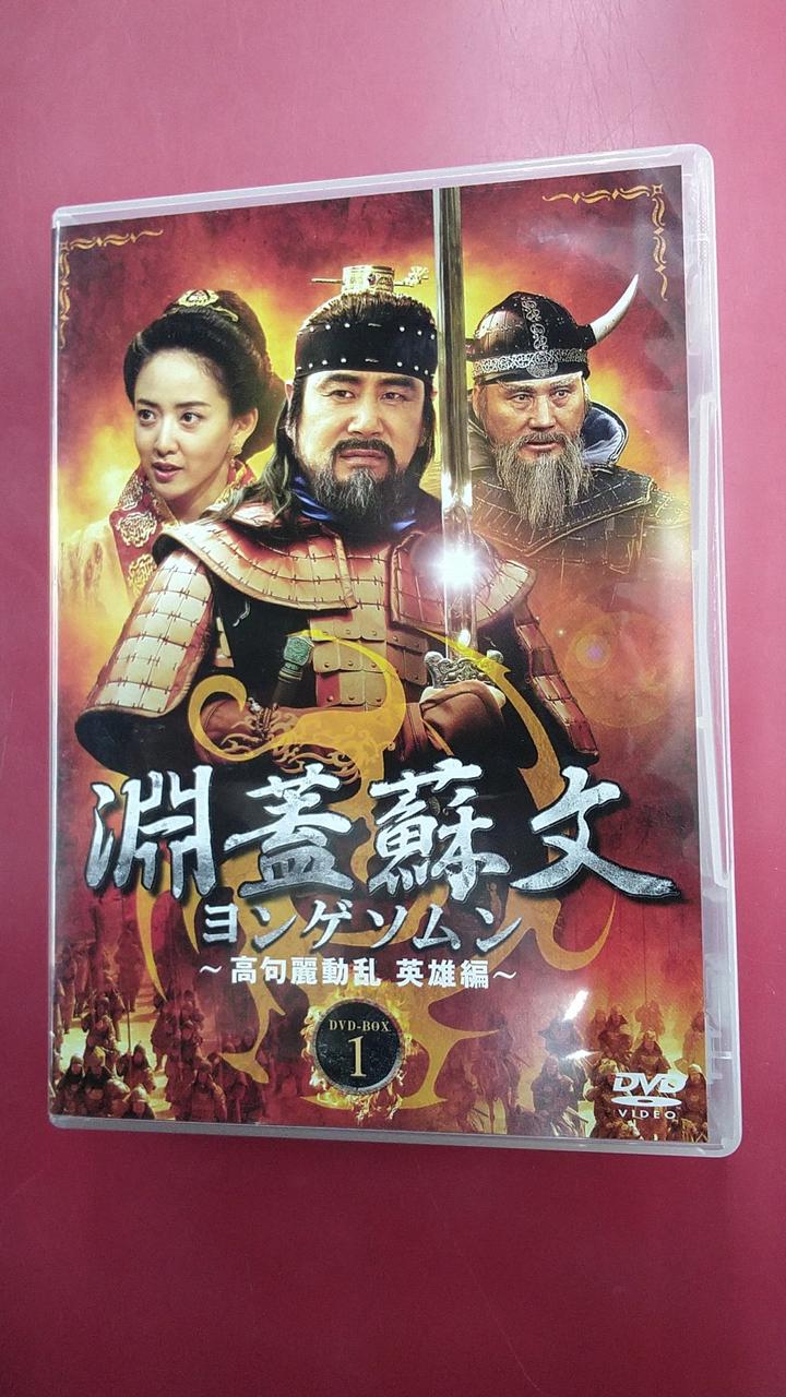 淵蓋蘇文　ヨンゲソムン　DVD Amazon.co.jp: 淵蓋蘇文 ヨンゲソムン ~三国流転 立志編~ DVD