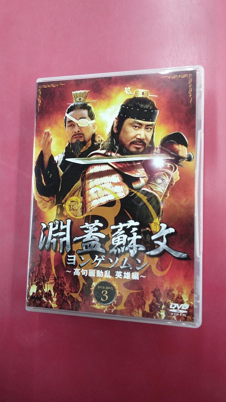 NBC ユニバーサル・エンターテイメントジャパン|淵蓋蘇文
