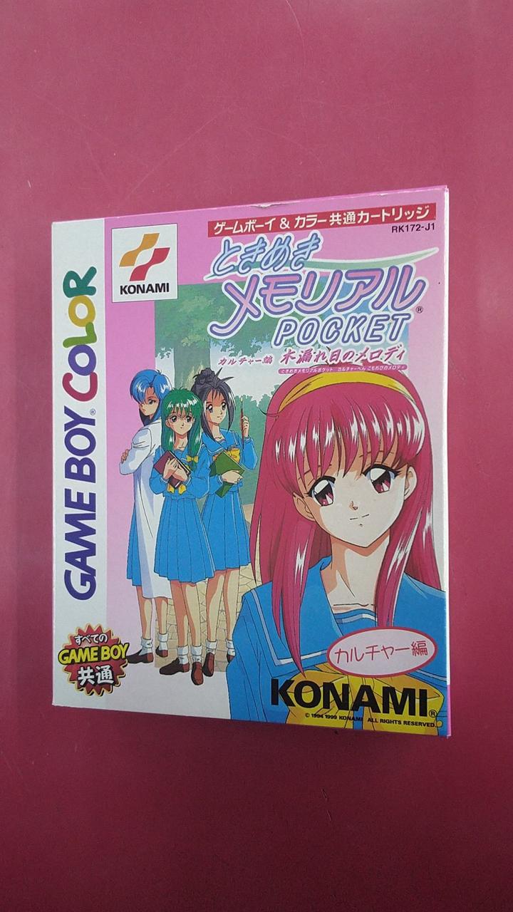 ときめきメモリアル POCKETカルチャー編