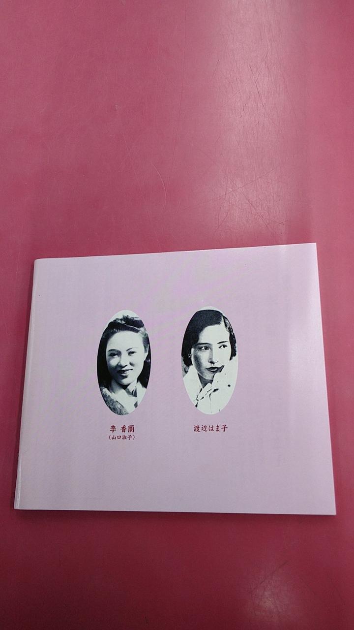 日本コロムビア|懐かしの名唱シリーズ 李香蘭(山口淑子) / 渡辺