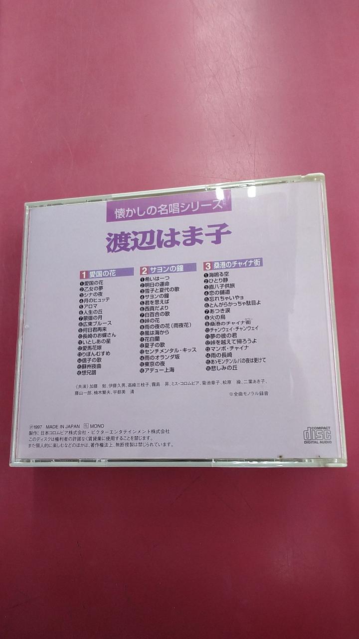 希少 懐かしの名唱シリーズ 渡辺はま子/李香蘭(山口淑子)96曲CDボックス 日本コロムビア|懐かしの名唱シリーズ 李香蘭(山口淑子) / 渡辺