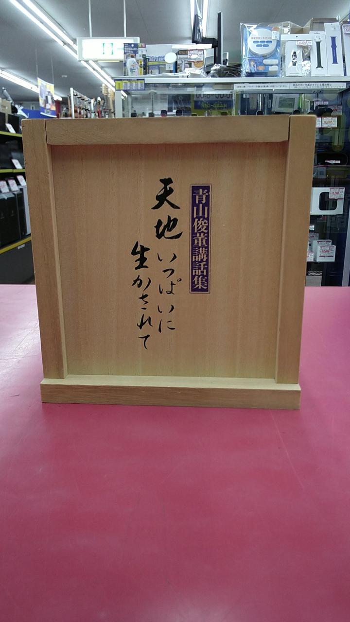 ユーキャン|青山俊董講話集 天地いっぱいに生かされて CD全12巻