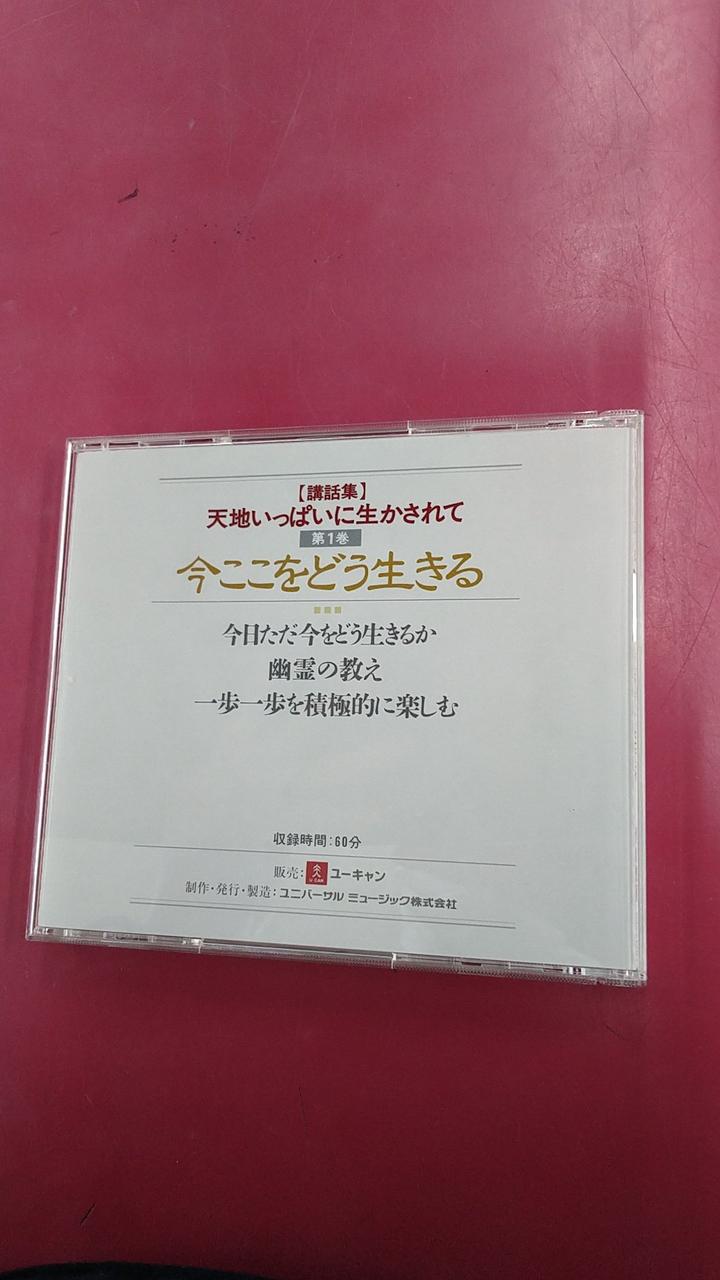 ユーキャン|青山俊董講話集 天地いっぱいに生かされて CD全12巻