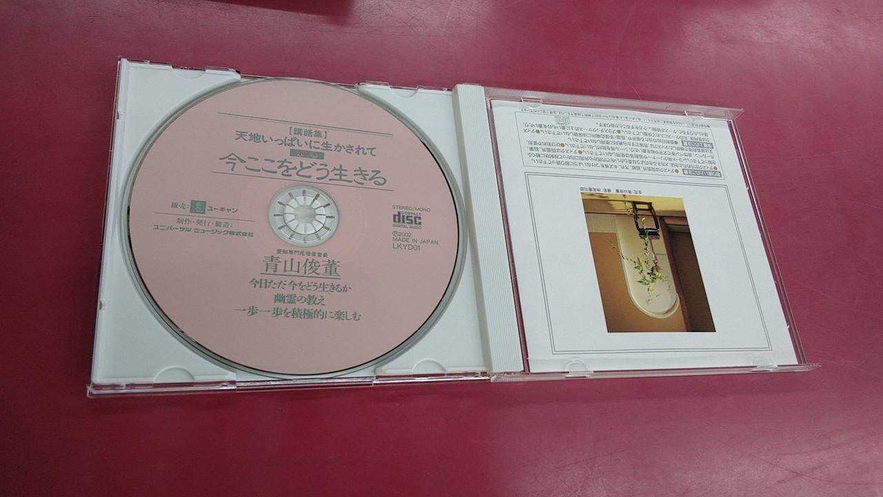 ユーキャン|青山俊董講話集 天地いっぱいに生かされて CD全12巻