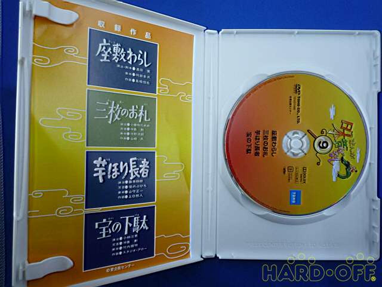 愛企画センター 毎日放送 まんが日本昔ばなし ｄｖｄ ｂｏｘ 第２集 Hardoffオフモール