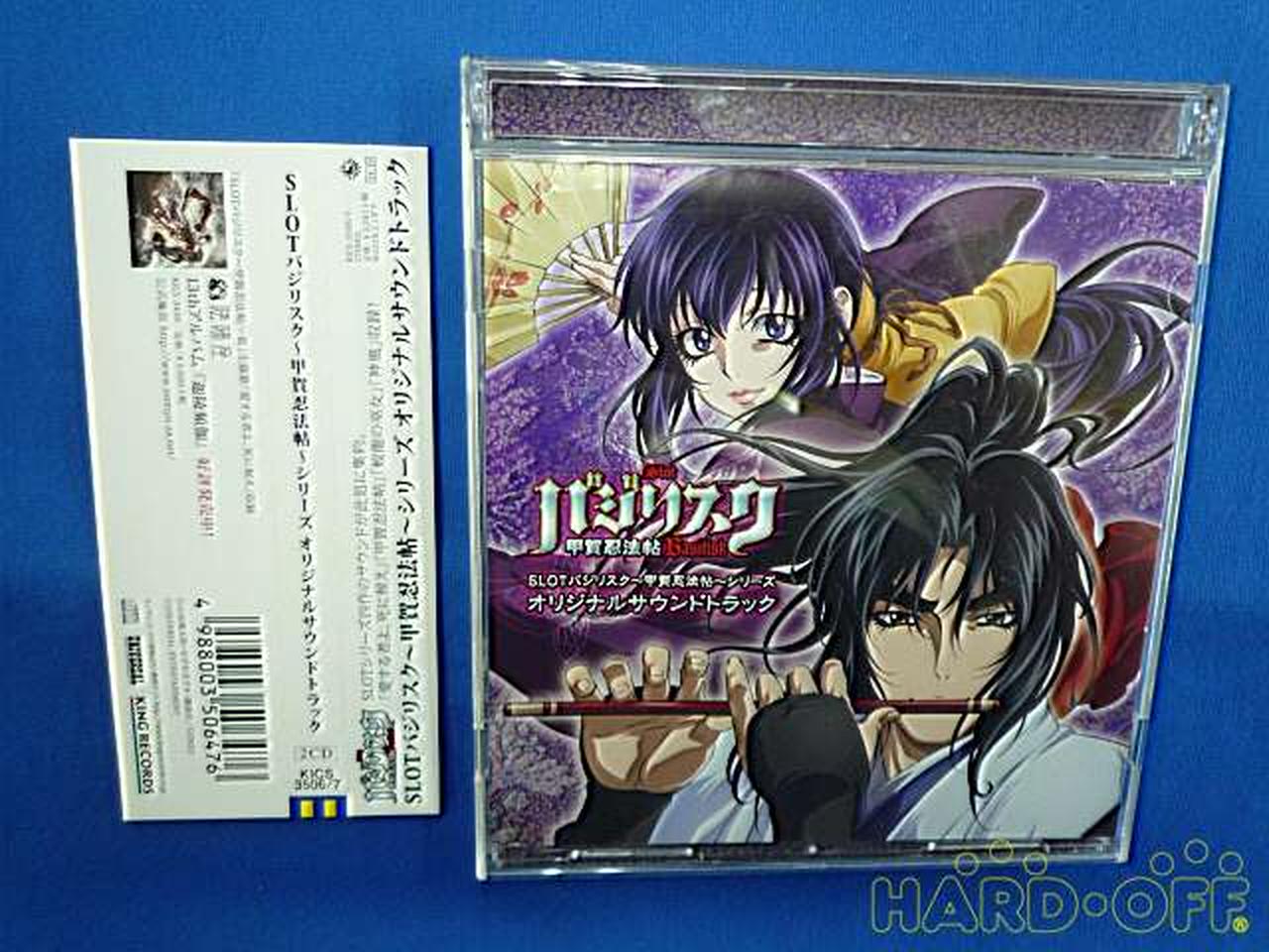 キングレコード 株 ｓｌｏｔバジリスク 甲賀忍法帖 シリーズ オリジナルサウンドトラック Hardoffオフモール
