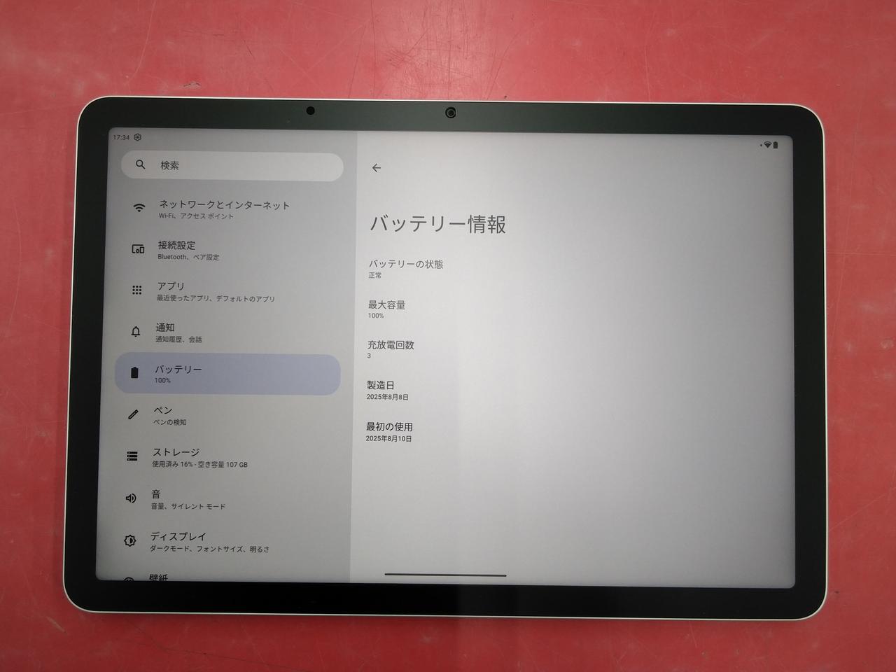 バッテリー状態良好