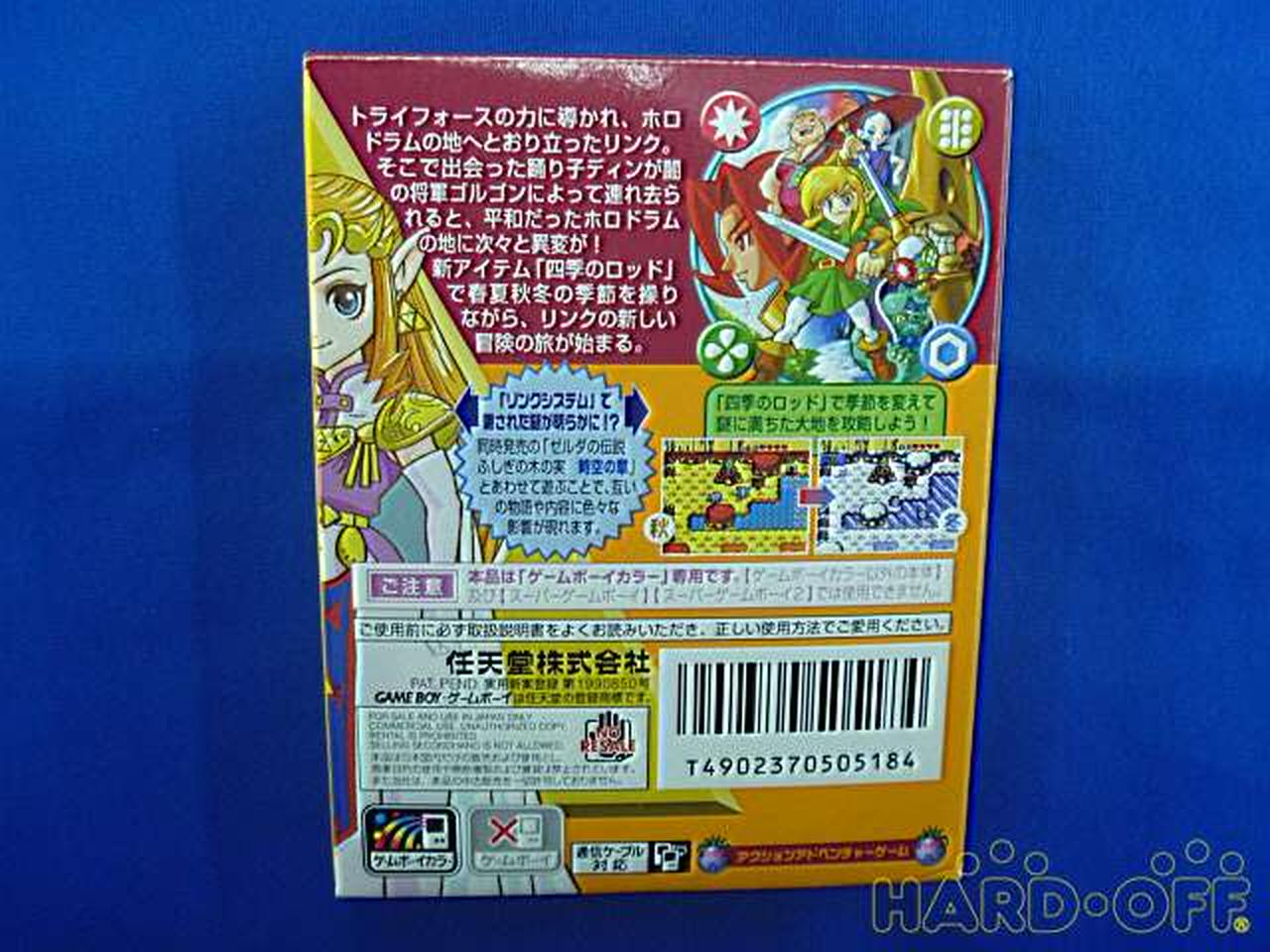 任天堂 ゼルダの伝説 ふしぎの木の実 大地の章 Hardoffオフモール 任天堂 ゼルダの伝説 ふしぎの木の実 大地の章 Hardoffオフモール