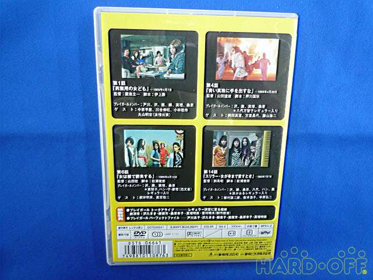 東映ビデオ 株 プレイガール ｐｒｅｍｉｕｍ ｃｏｌｌｅｃｔｉｏｎ ｖｏｌ １ Hardoffnetmall Webno