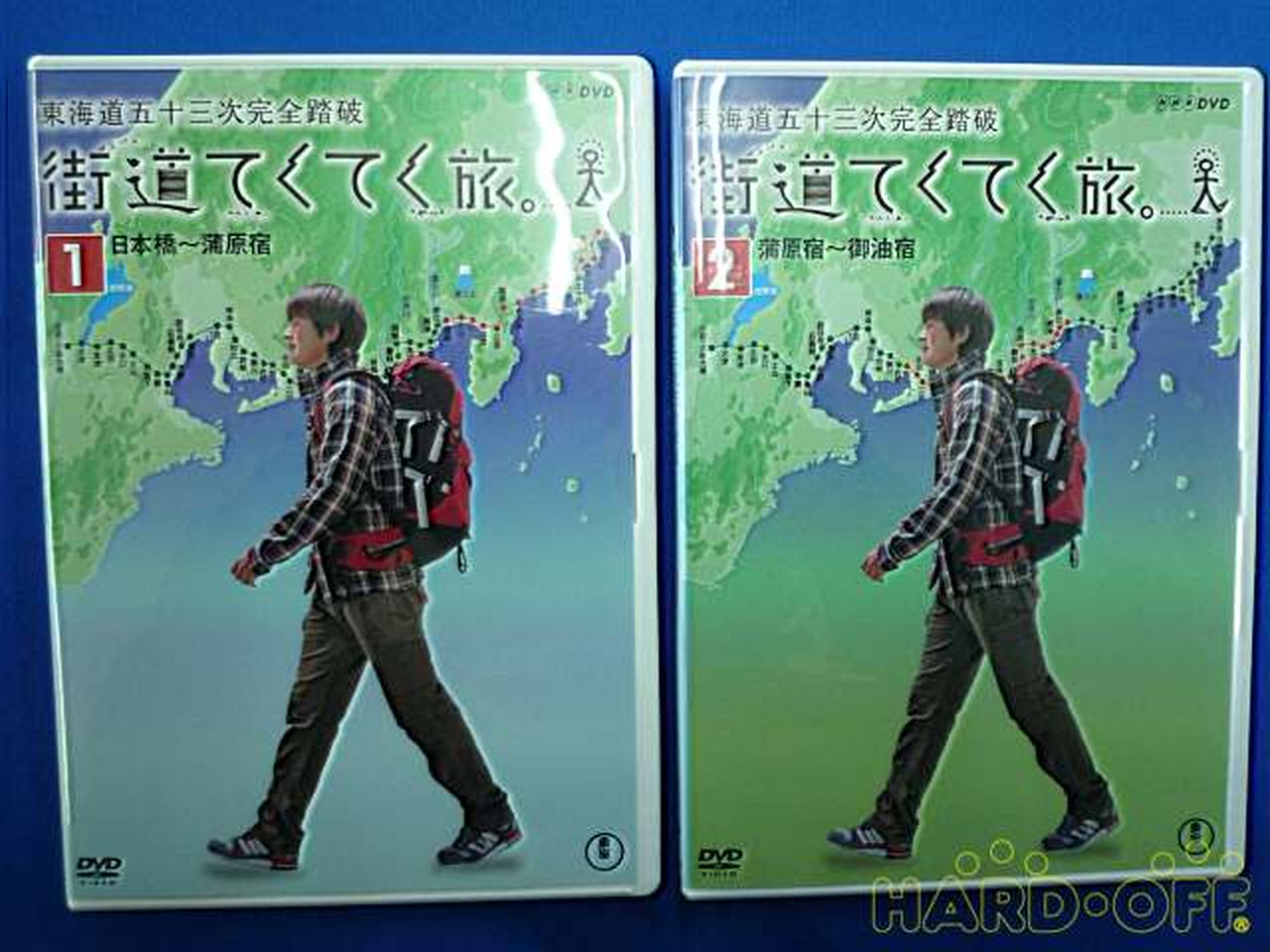 街道てくてく旅 東海道 中山道 vol.1～3 セット 街道てくてく旅。