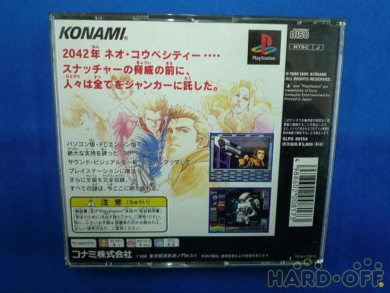 コナミ スナッチャー Hardoffオフモール