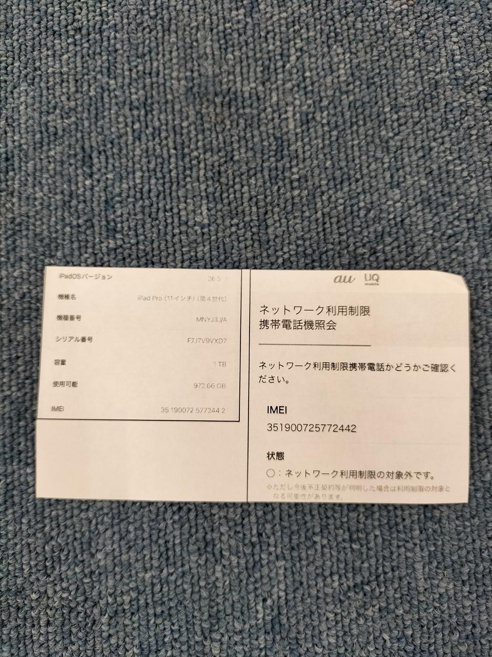 ネットワーク利用制限の対象外です。