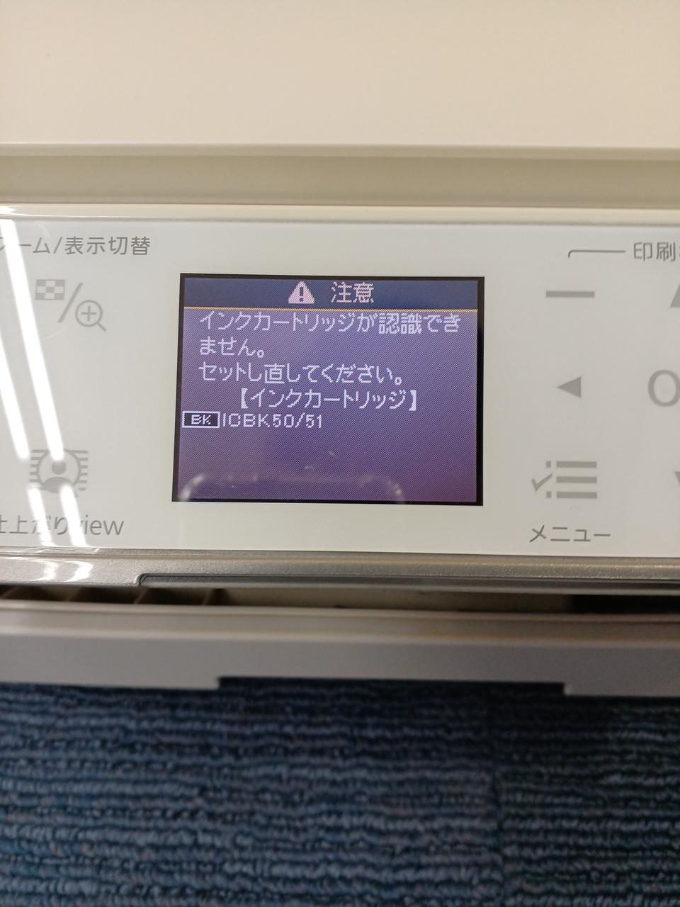 カートリッジ認識エラーが表示されます。