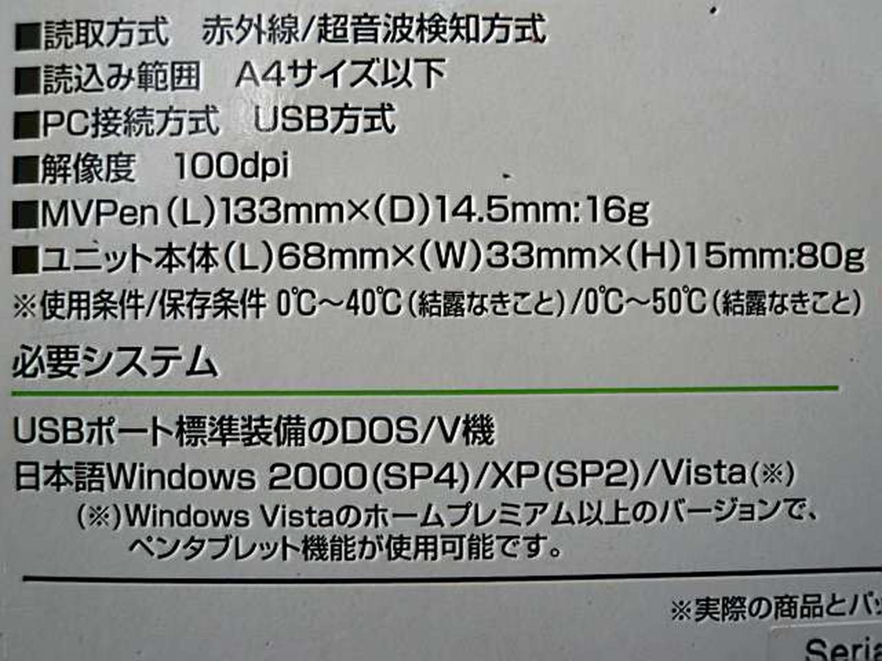 ※ 対応OSに注意！