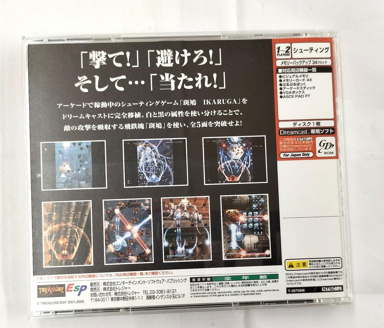 新品未開封 ドリームキャスト 斑鳩 セガ トレジャー