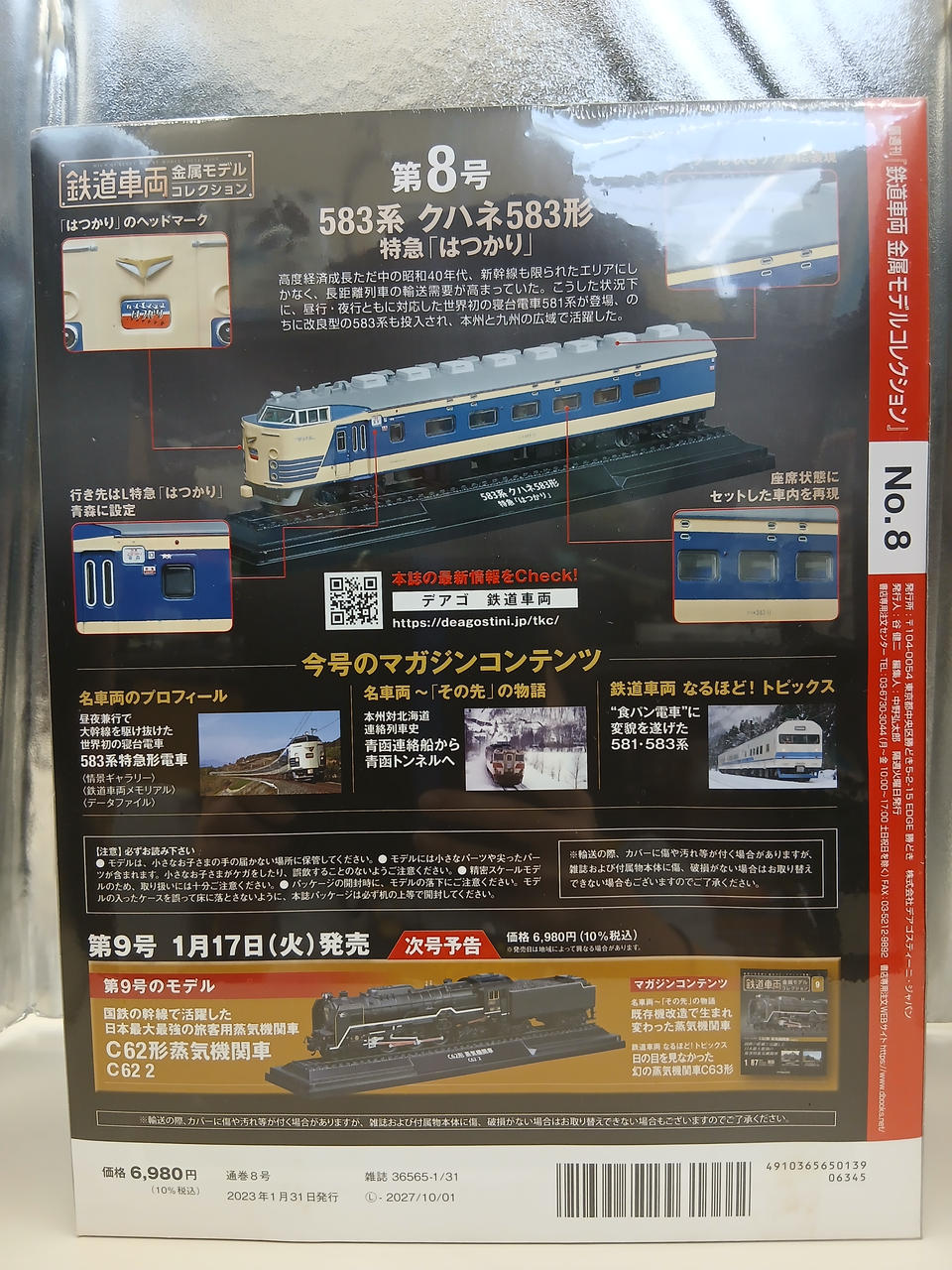DEAGOSTINI|鉄道車両 金属モデルコレクション|【ハードオフ公式通販